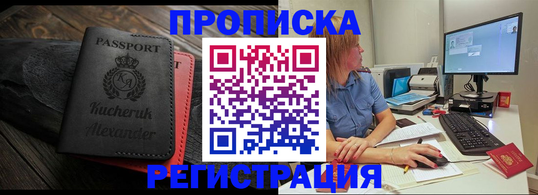 прописка для школы в Батайске
