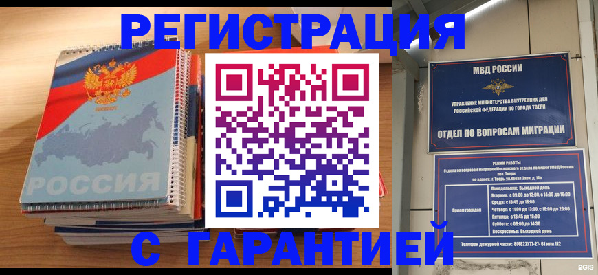 временная регистрация гарантия в Батайске