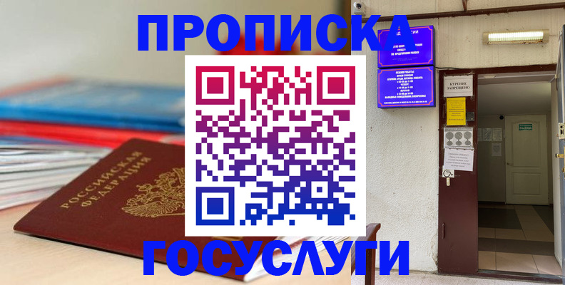прописка законно в Батайске
